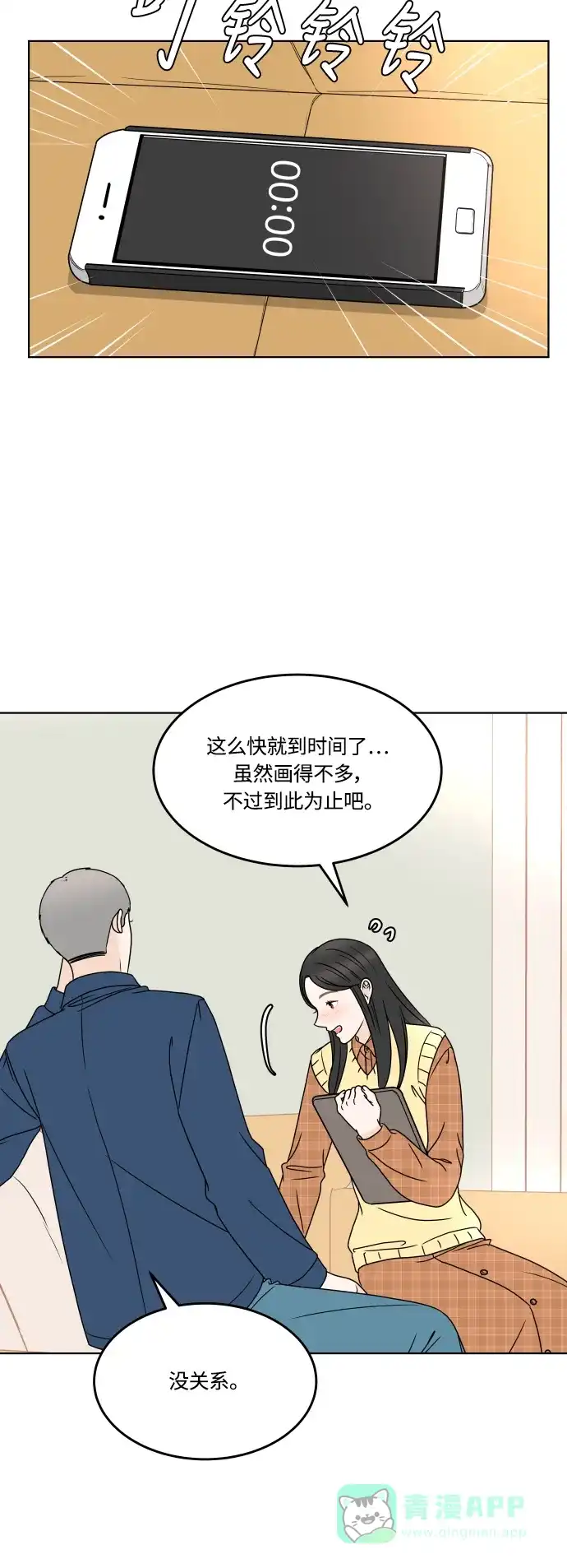 30分钟浪漫路 [第168话] 嫉妒 第52页