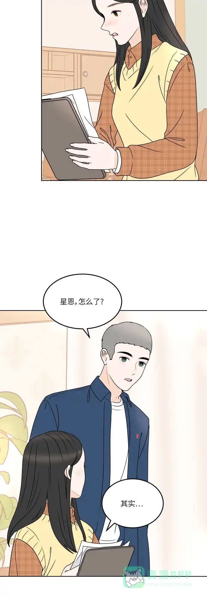 30分钟浪漫路 [第168话] 嫉妒 第36页