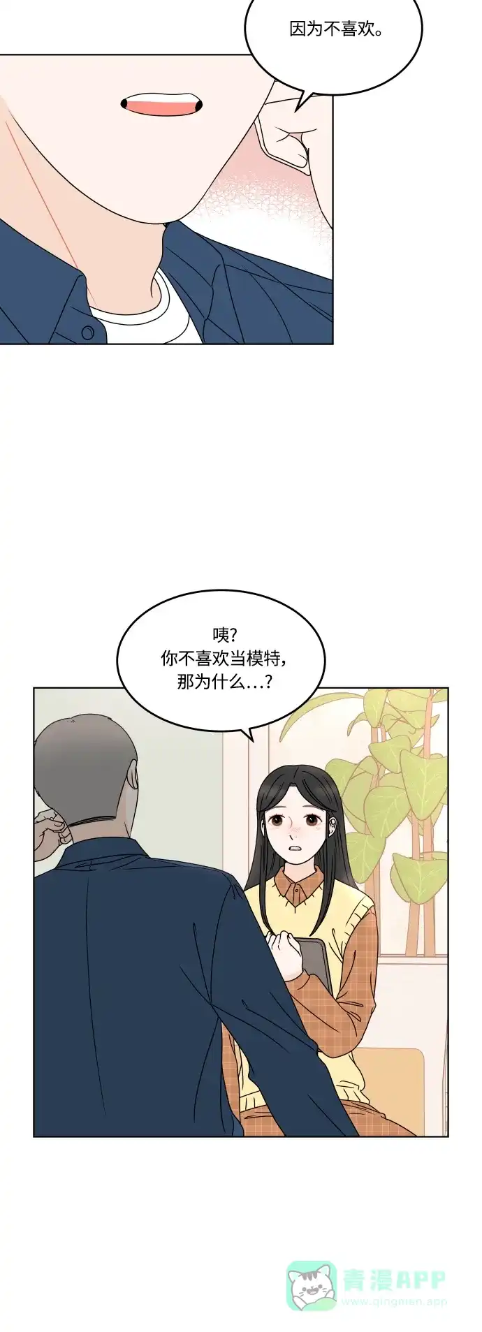 30分钟浪漫路 [第168话] 嫉妒 第45页