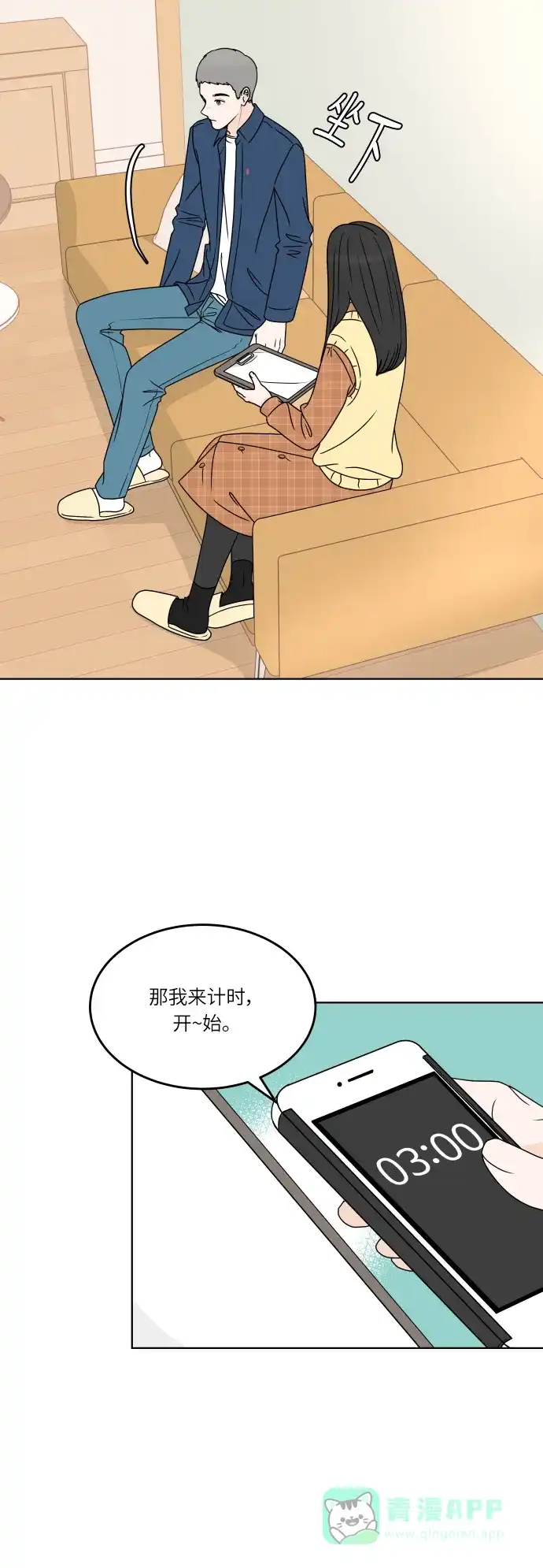 30分钟浪漫路 [第168话] 嫉妒 第41页