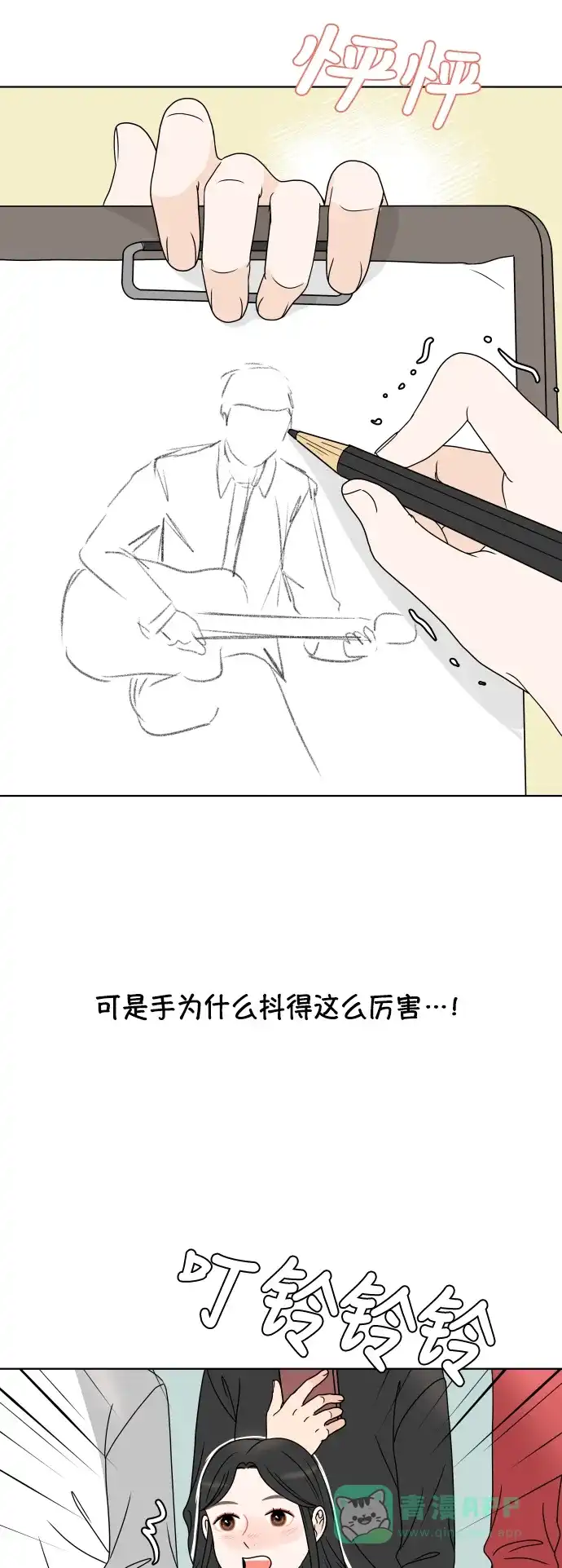 30分钟浪漫路 [第168话] 嫉妒 第18页