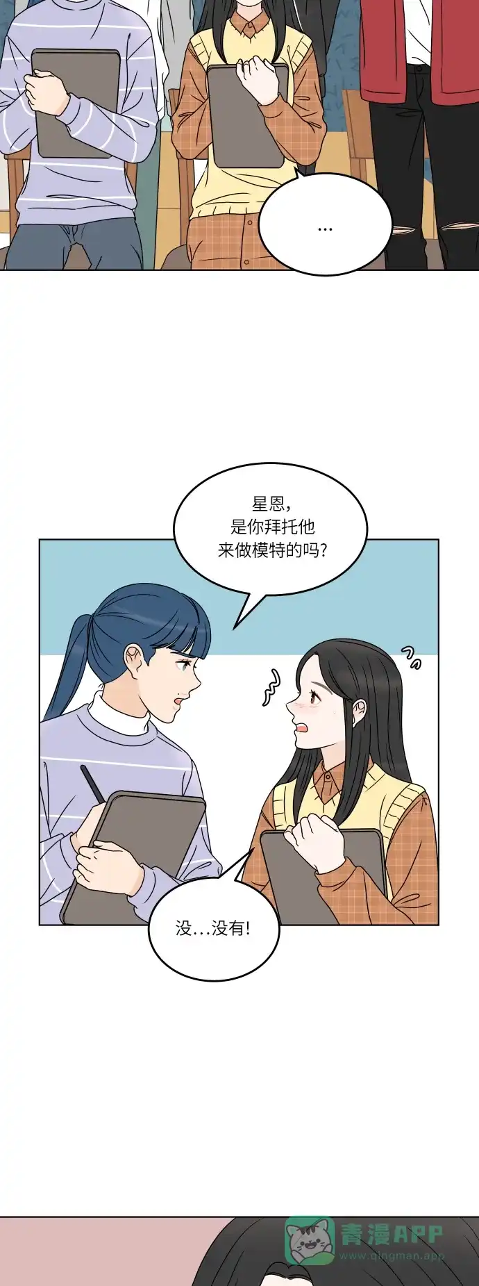 30分钟浪漫路 [第168话] 嫉妒 第10页