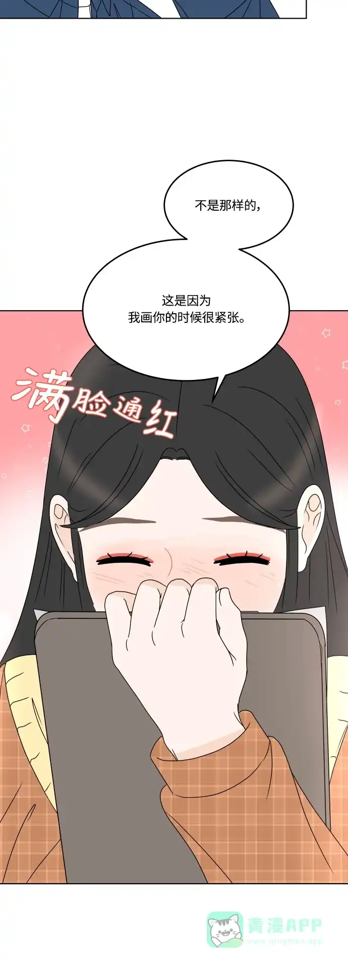 30分钟浪漫路 [第168话] 嫉妒 第50页