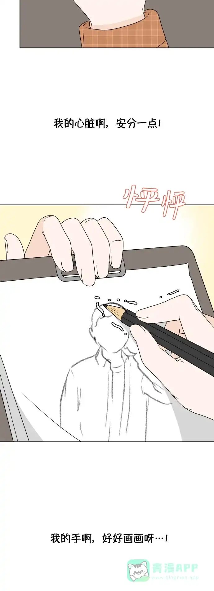 30分钟浪漫路 [第168话] 嫉妒 第48页