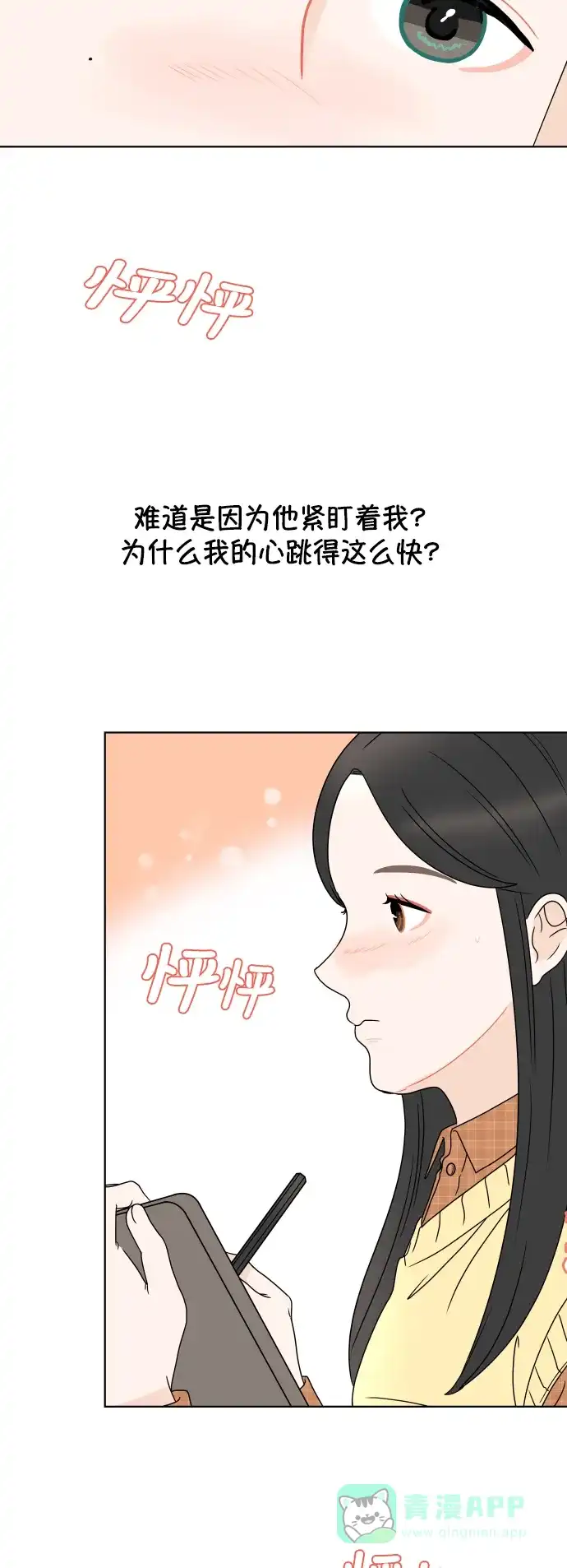 30分钟浪漫路 [第168话] 嫉妒 第43页
