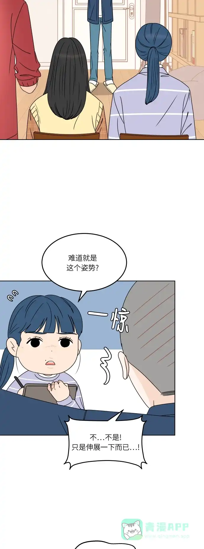 30分钟浪漫路 [第168话] 嫉妒 第8页