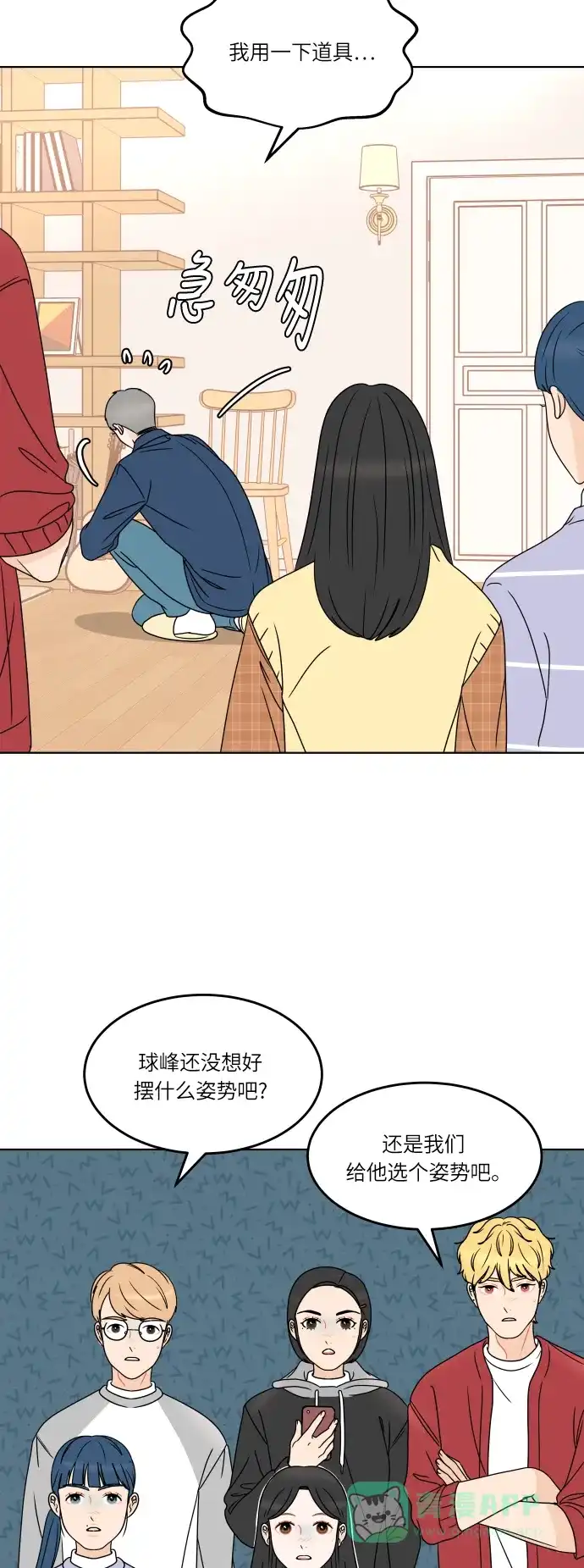 30分钟浪漫路 [第168话] 嫉妒 第9页