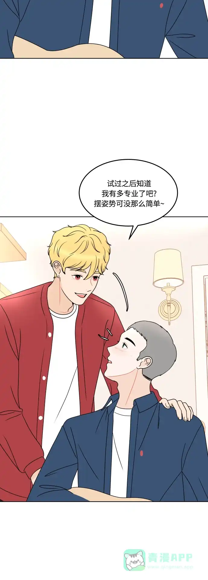 30分钟浪漫路 [第168话] 嫉妒 第21页