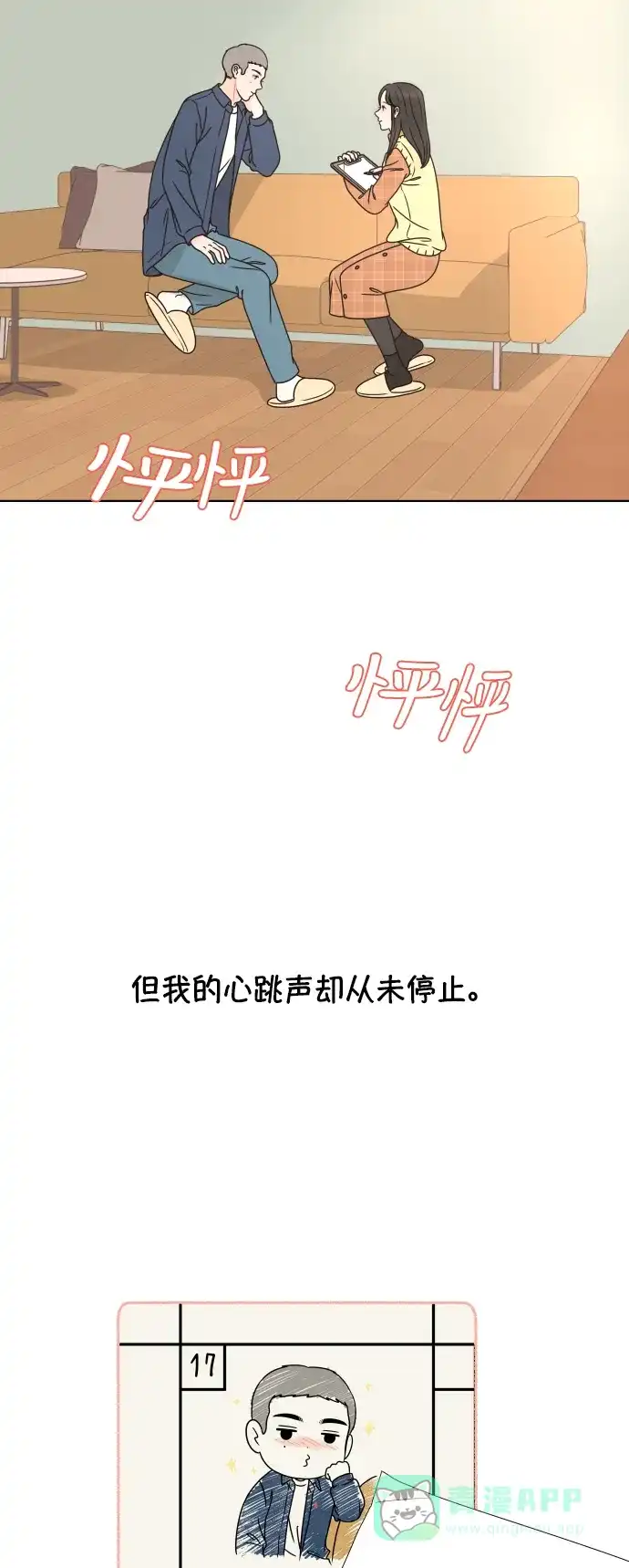 30分钟浪漫路 [第168话] 嫉妒 第59页