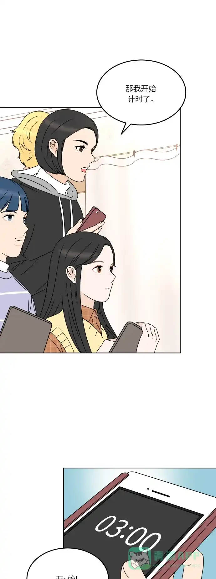 30分钟浪漫路 [第168话] 嫉妒 第12页