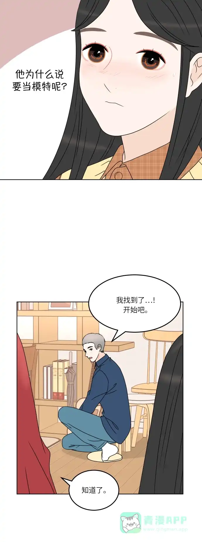 30分钟浪漫路 [第168话] 嫉妒 第11页