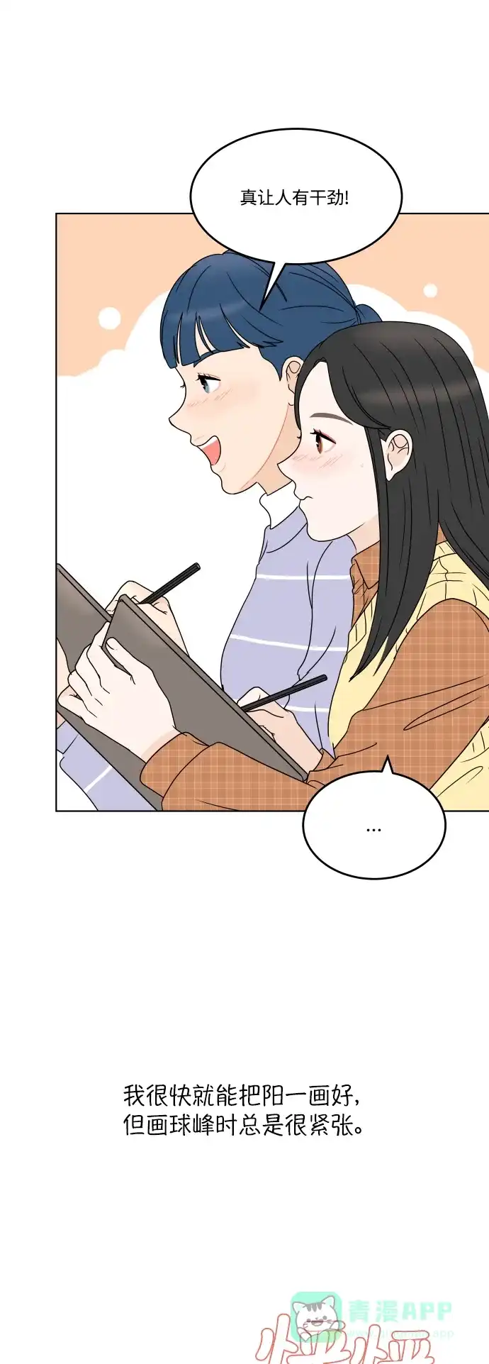 30分钟浪漫路 [第168话] 嫉妒 第26页