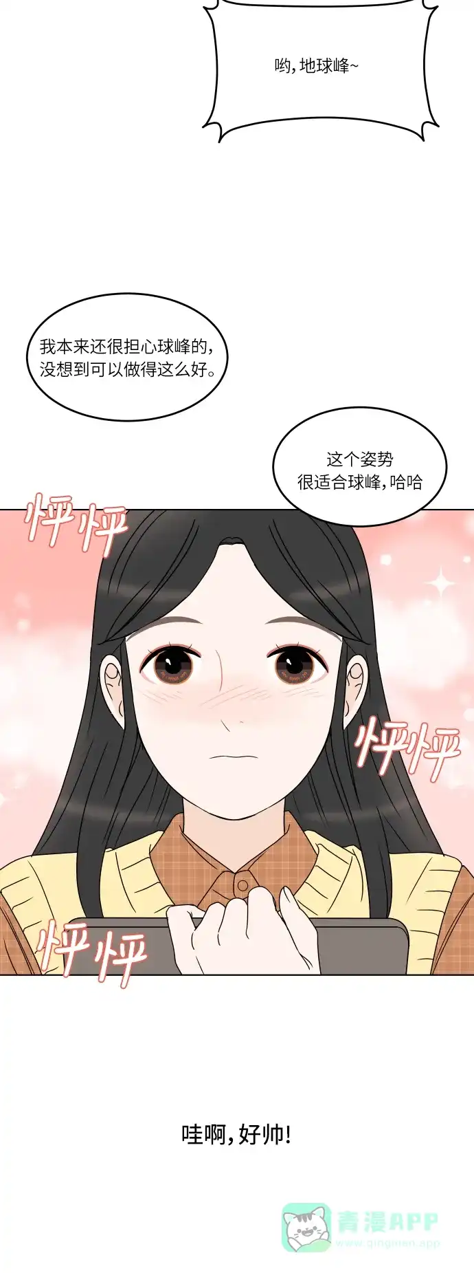 30分钟浪漫路 [第168话] 嫉妒 第14页
