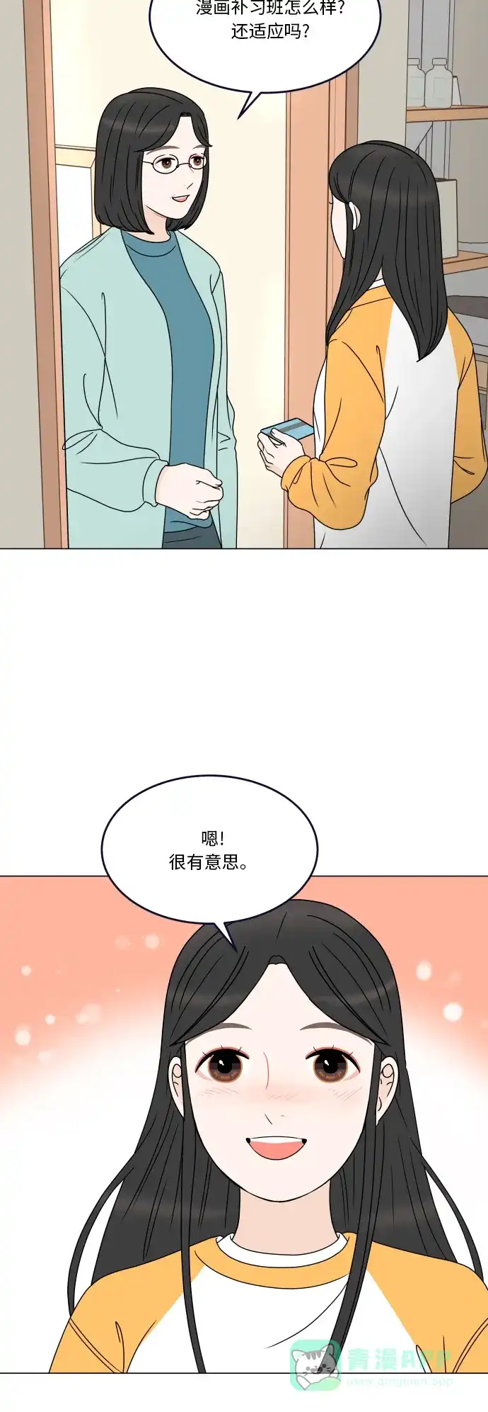 30分钟浪漫路 [第169话] 内心的门 第3页