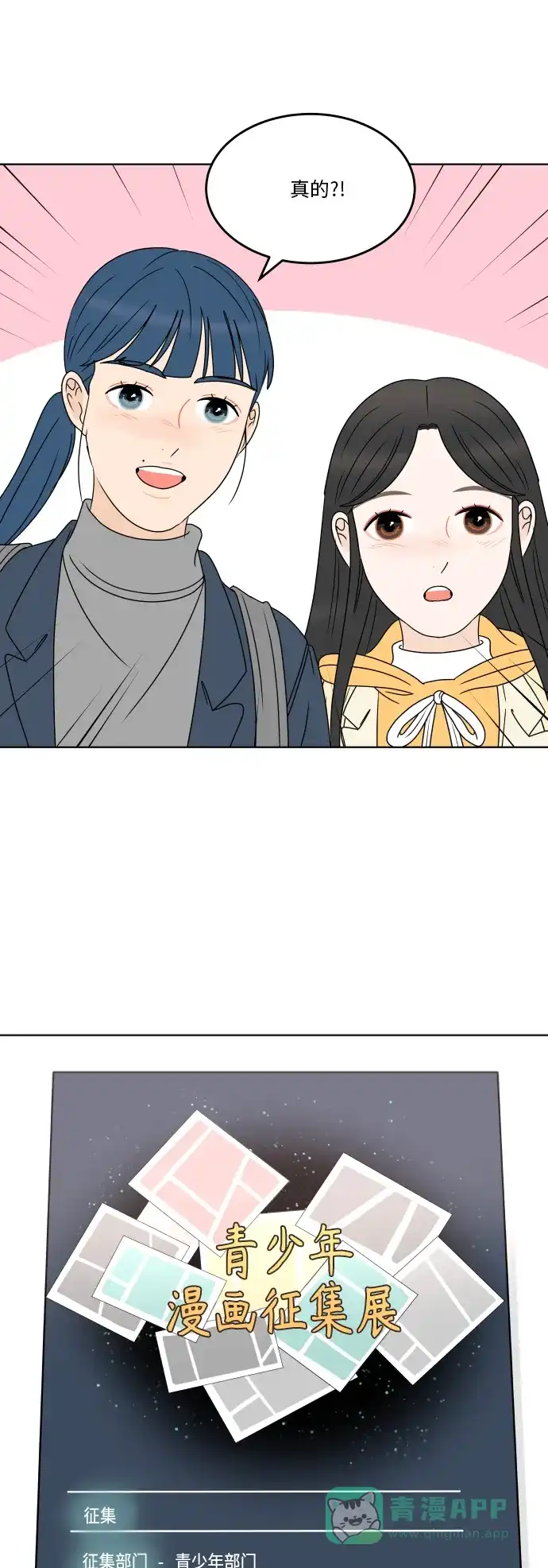 30分钟浪漫路 [第169话] 内心的门 第23页