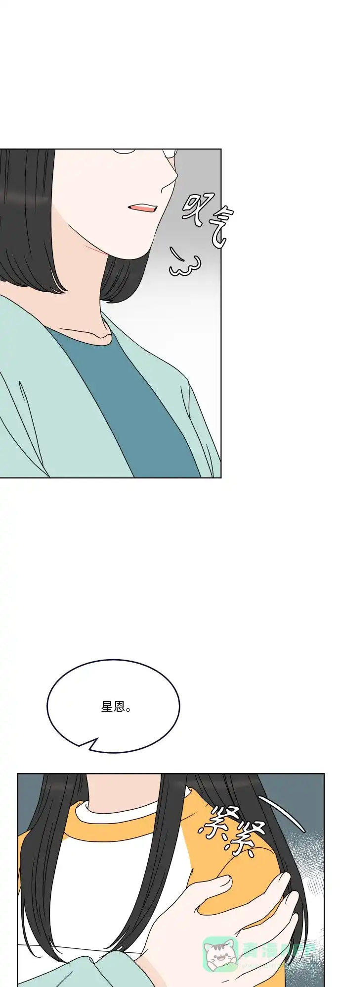 30分钟浪漫路 [第169话] 内心的门 第8页
