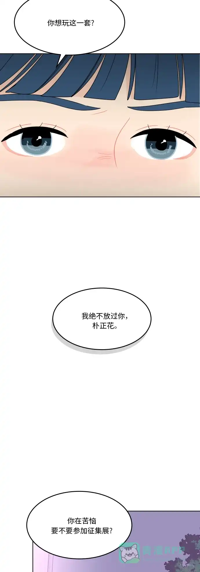 30分钟浪漫路 [第169话] 内心的门 第41页