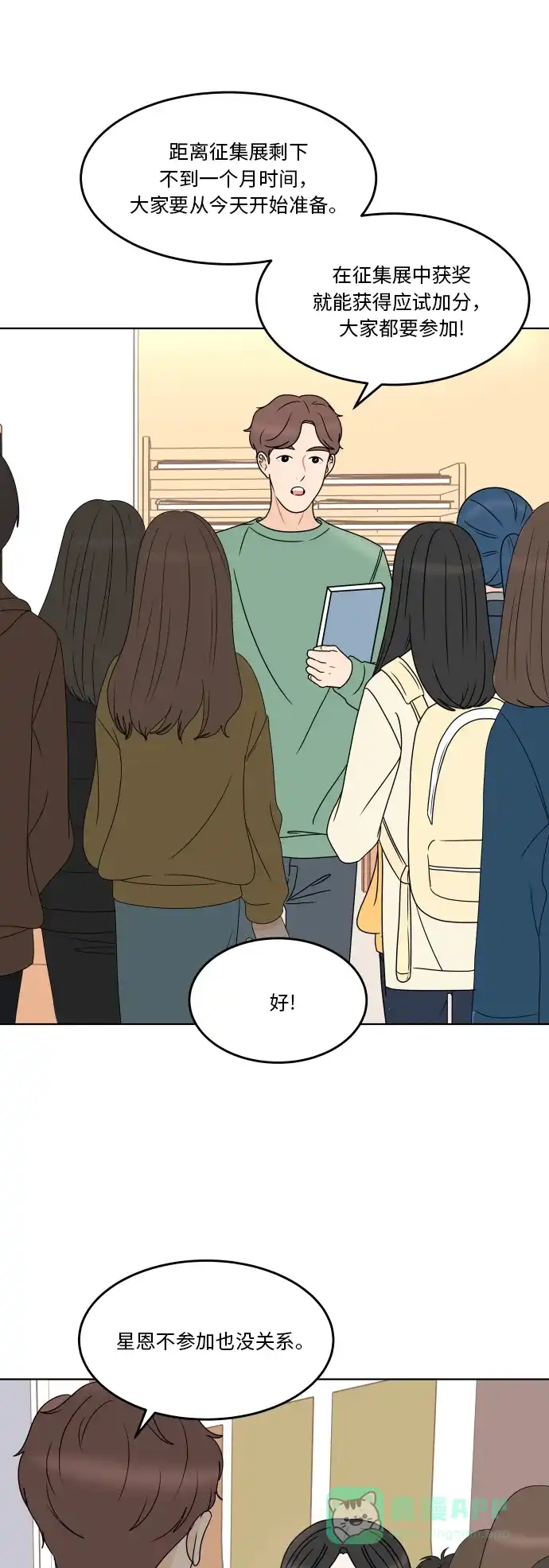 30分钟浪漫路 [第169话] 内心的门 第25页