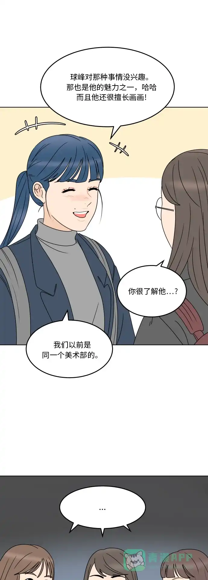 30分钟浪漫路 [第169话] 内心的门 第36页