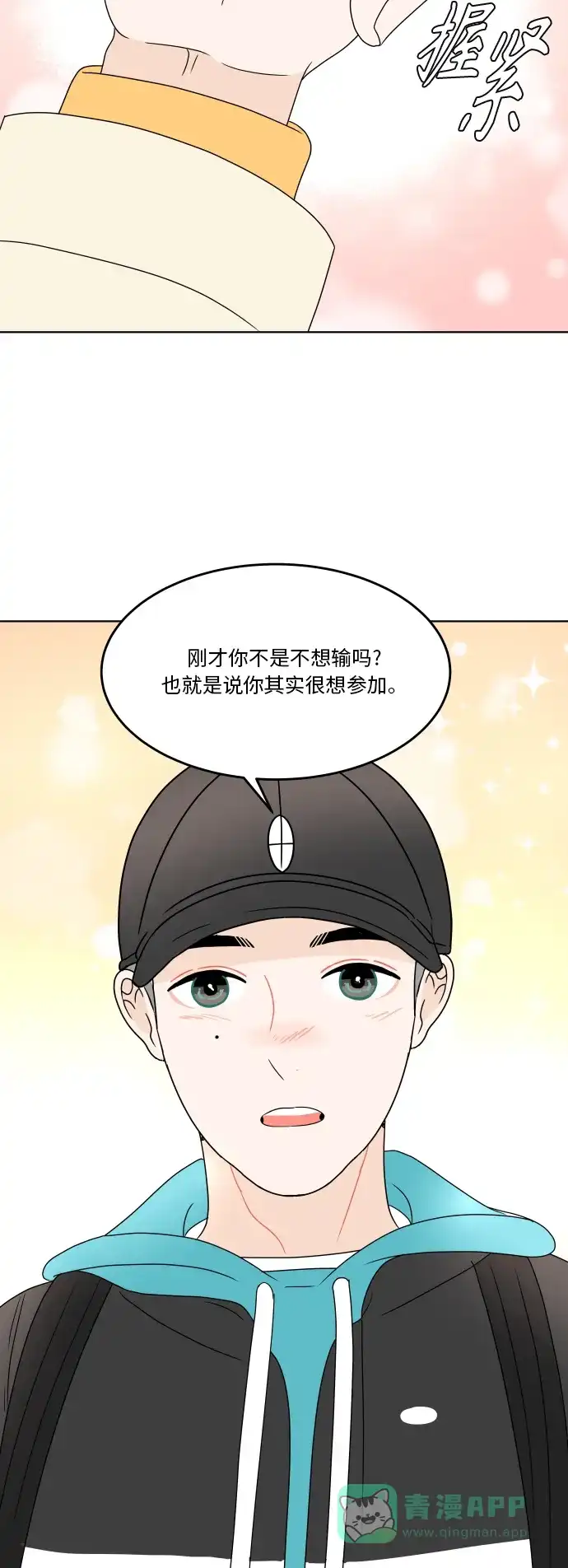 30分钟浪漫路 [第169话] 内心的门 第53页