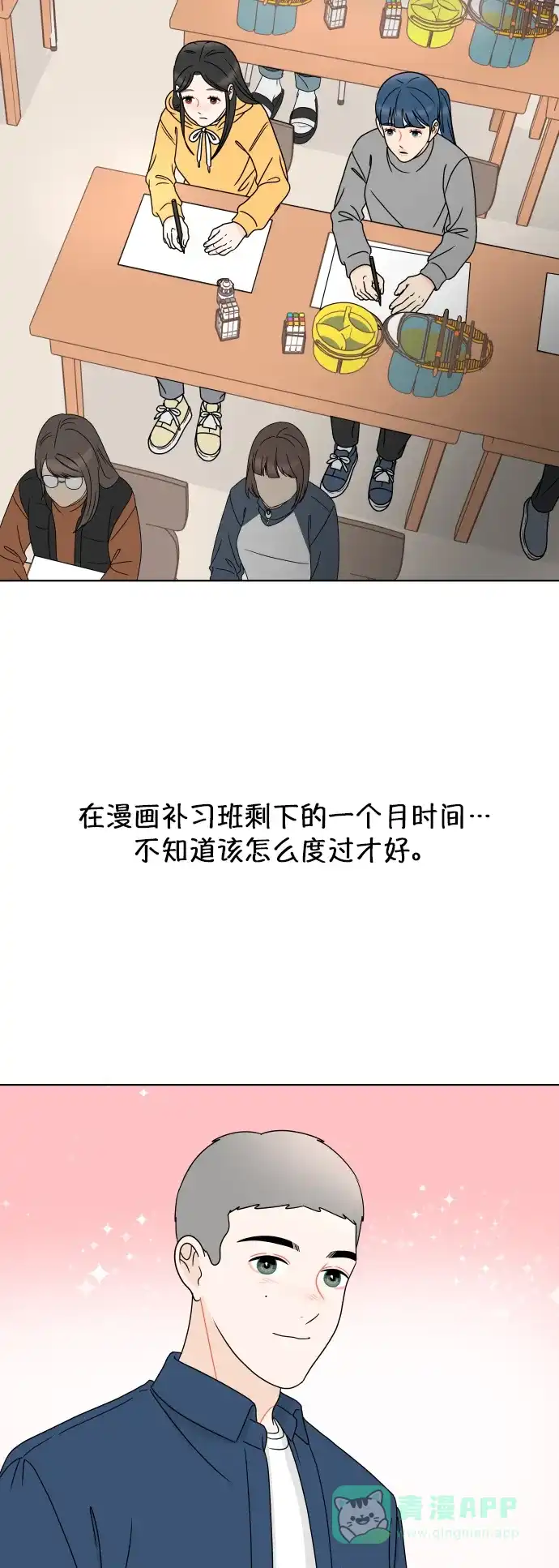 30分钟浪漫路 [第169话] 内心的门 第32页