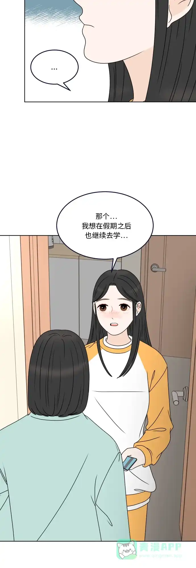 30分钟浪漫路 [第169话] 内心的门 第7页