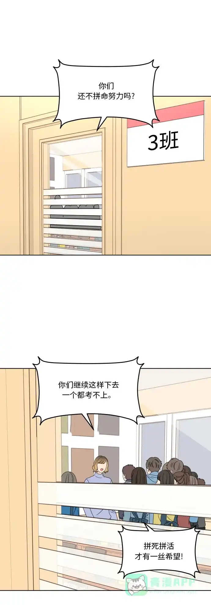 30分钟浪漫路 [第169话] 内心的门 第19页