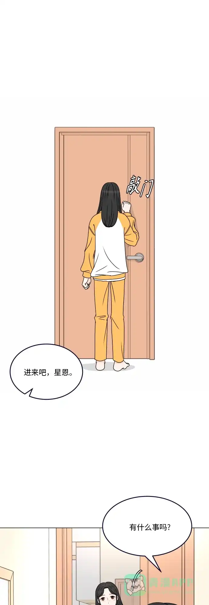30分钟浪漫路 [第169话] 内心的门 第1页