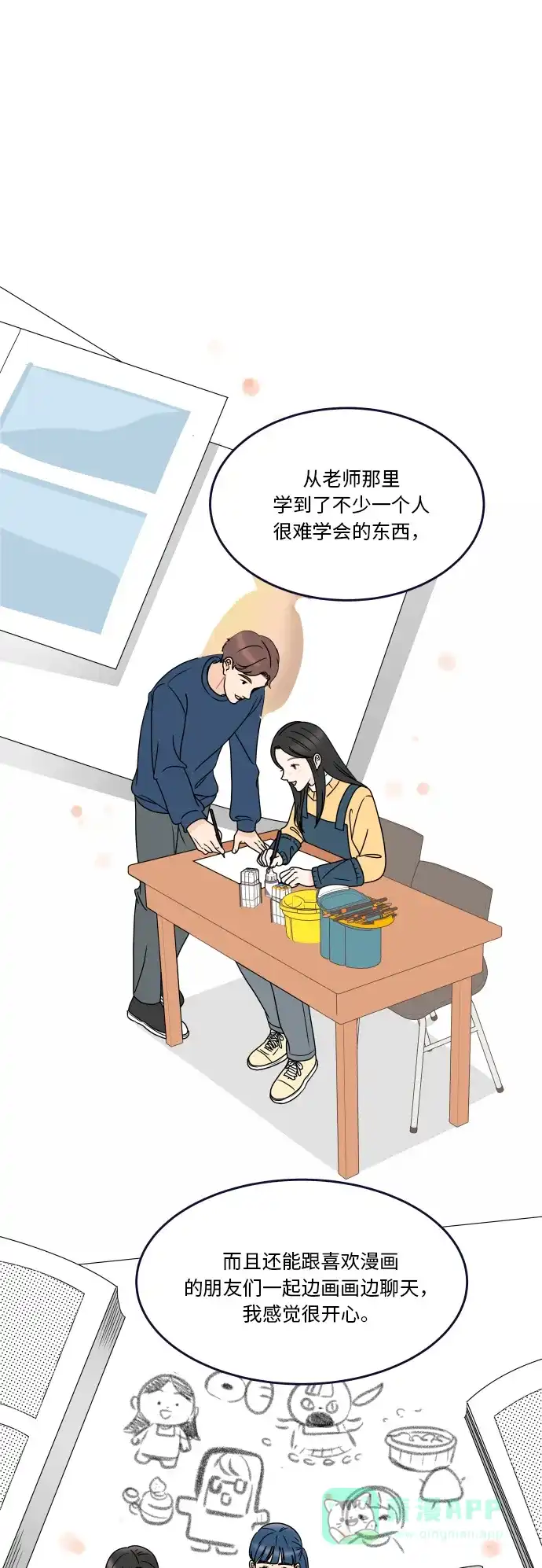 30分钟浪漫路 [第169话] 内心的门 第4页