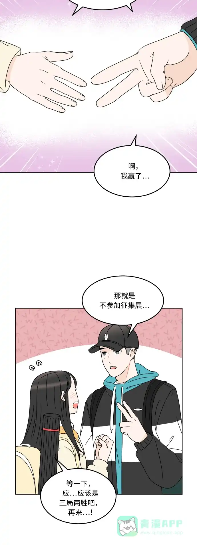 30分钟浪漫路 [第169话] 内心的门 第49页