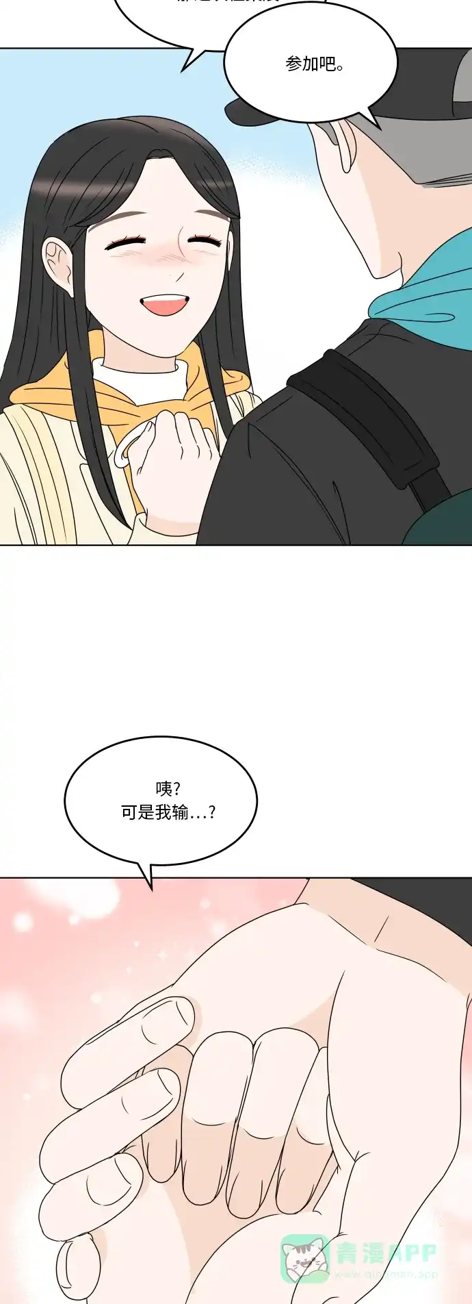 30分钟浪漫路 [第169话] 内心的门 第52页