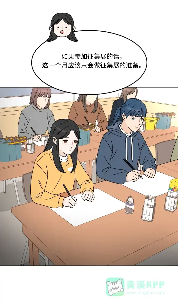 30分钟浪漫路 [第169话] 内心的门 第43页