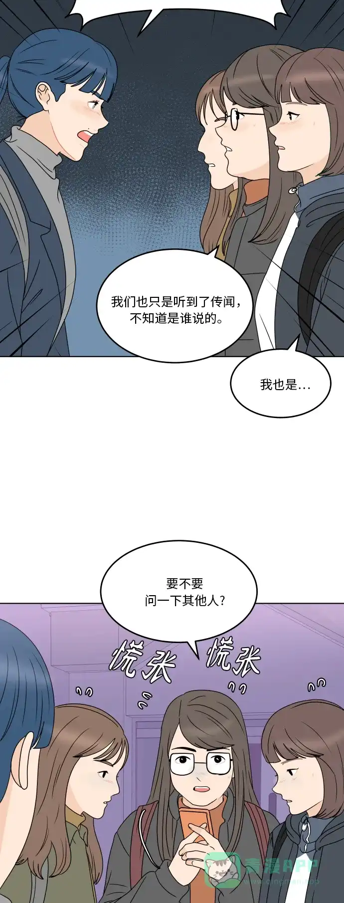30分钟浪漫路 [第169话] 内心的门 第39页