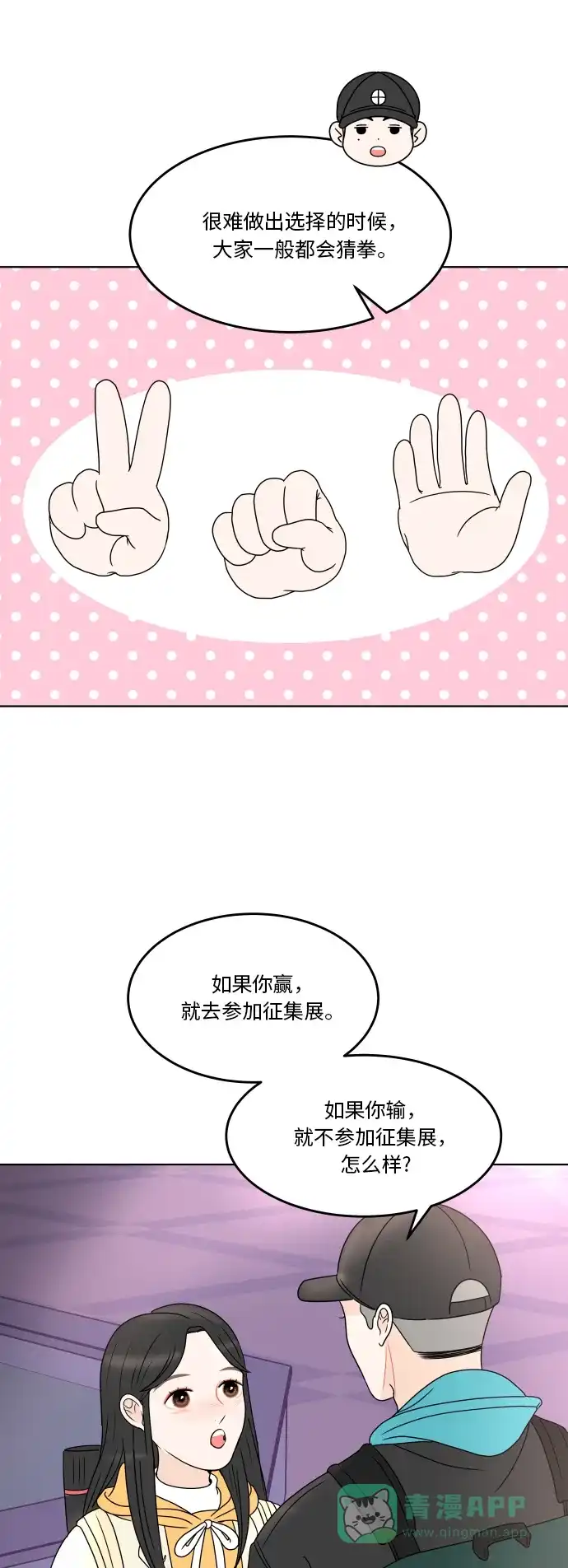 30分钟浪漫路 [第169话] 内心的门 第47页