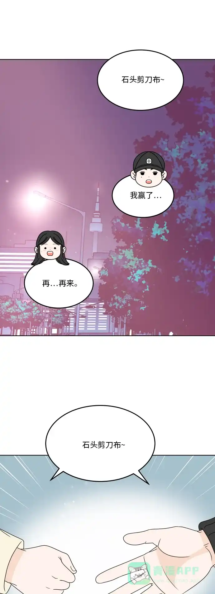 30分钟浪漫路 [第169话] 内心的门 第50页