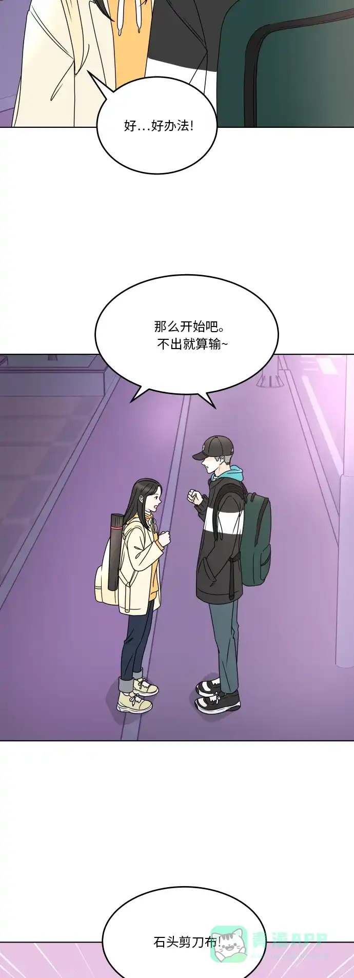 30分钟浪漫路 [第169话] 内心的门 第48页