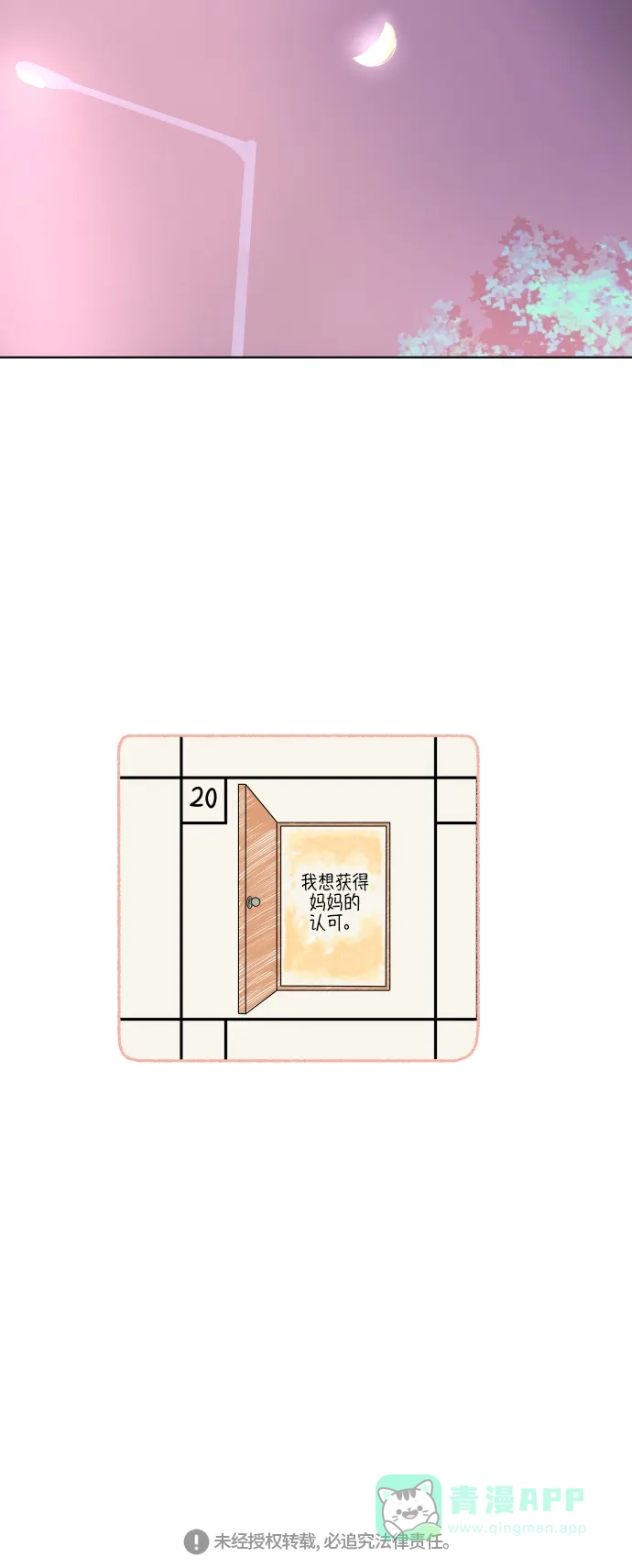 30分钟浪漫路 [第169话] 内心的门 第60页