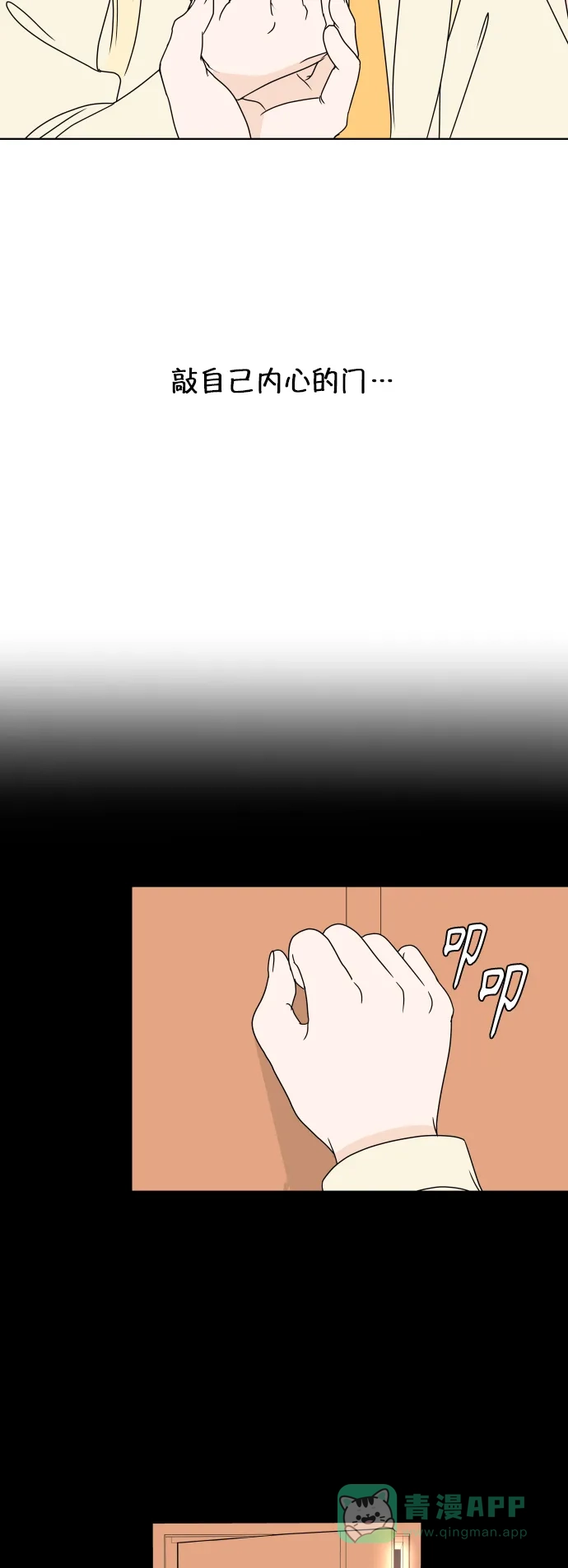 30分钟浪漫路 [第169话] 内心的门 第55页