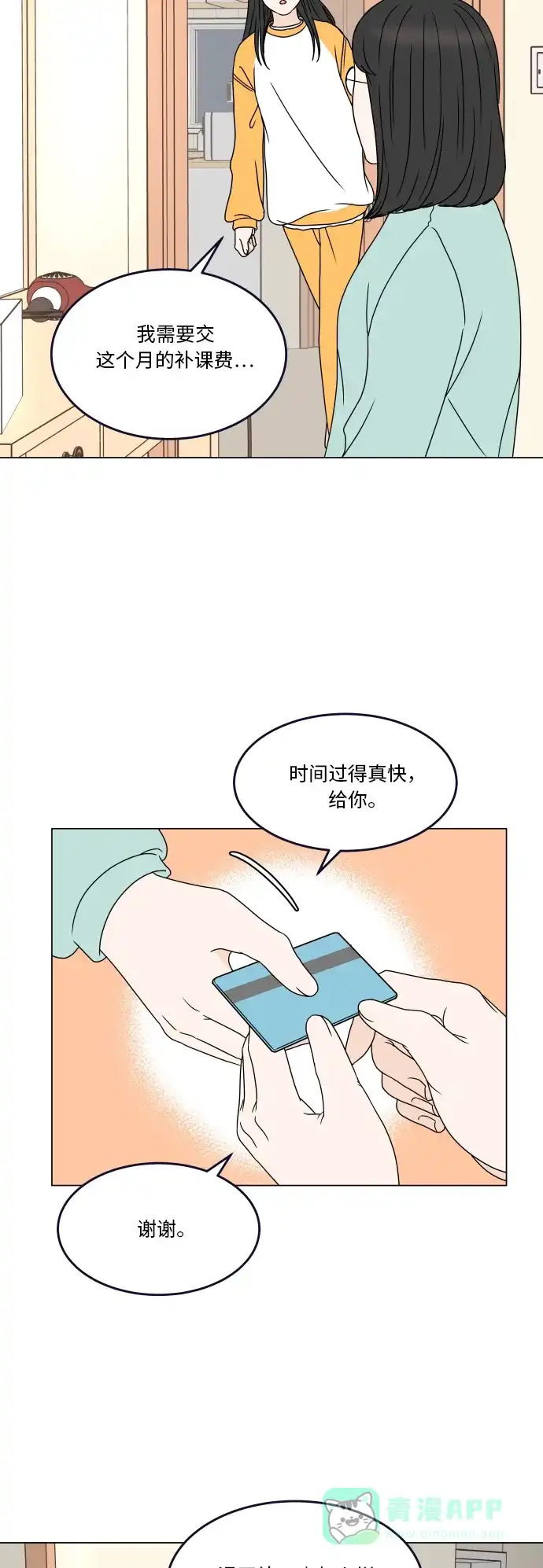 30分钟浪漫路 [第169话] 内心的门 第2页