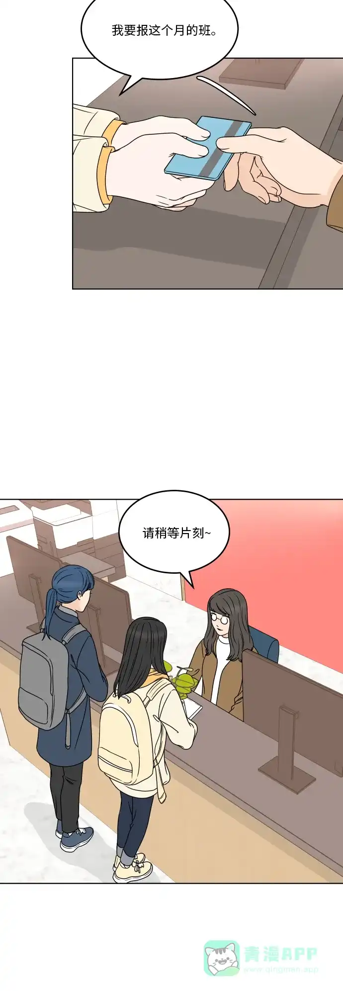 30分钟浪漫路 [第169话] 内心的门 第14页
