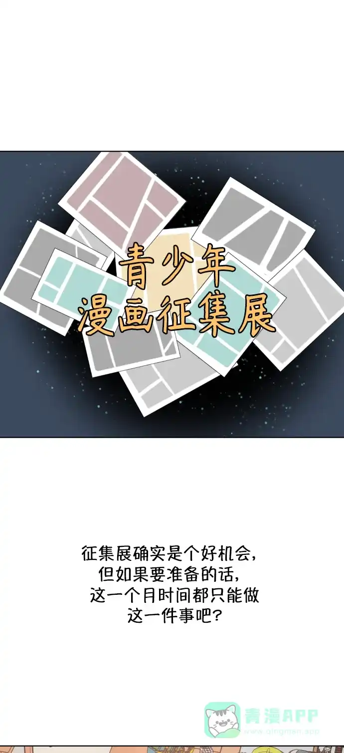 30分钟浪漫路 [第169话] 内心的门 第31页