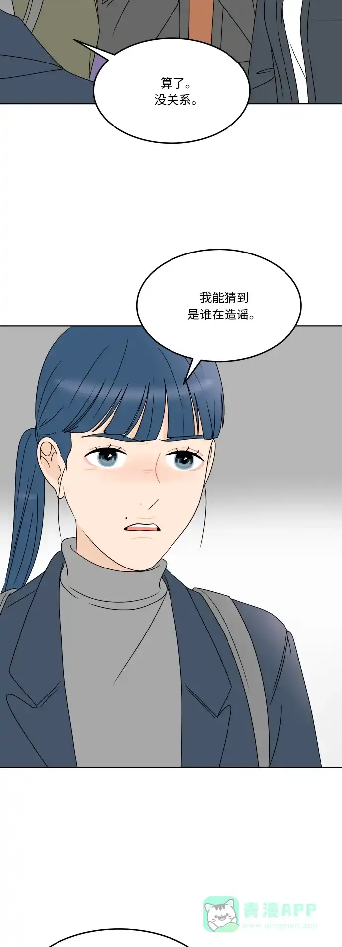 30分钟浪漫路 [第169话] 内心的门 第40页