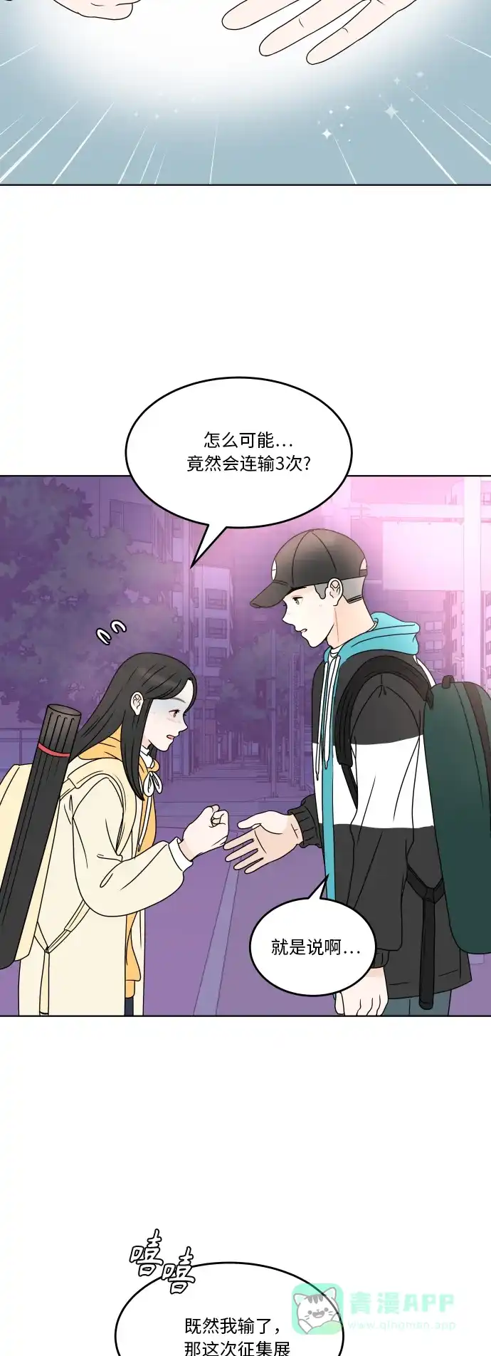 30分钟浪漫路 [第169话] 内心的门 第51页