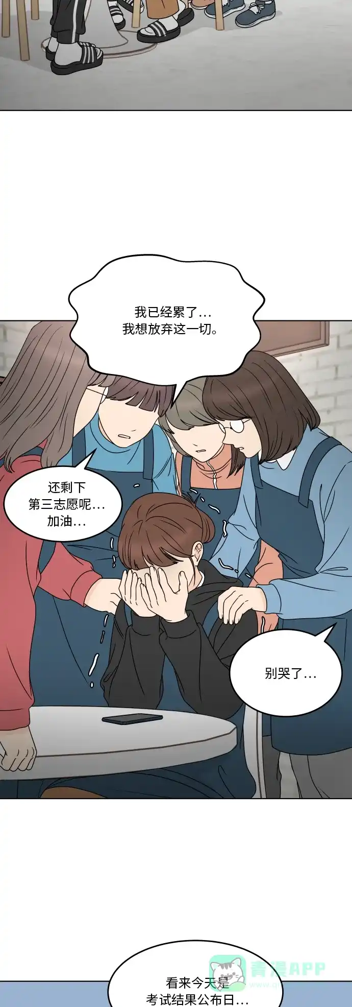 30分钟浪漫路 [第169话] 内心的门 第17页