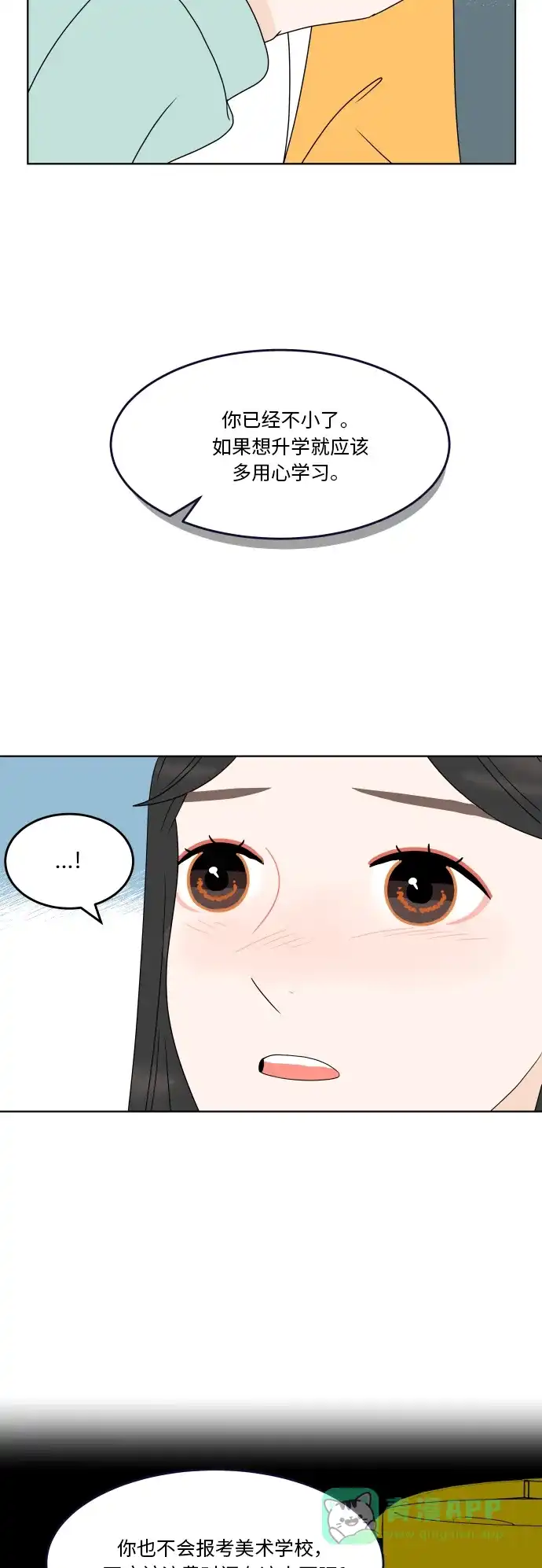 30分钟浪漫路 [第169话] 内心的门 第9页