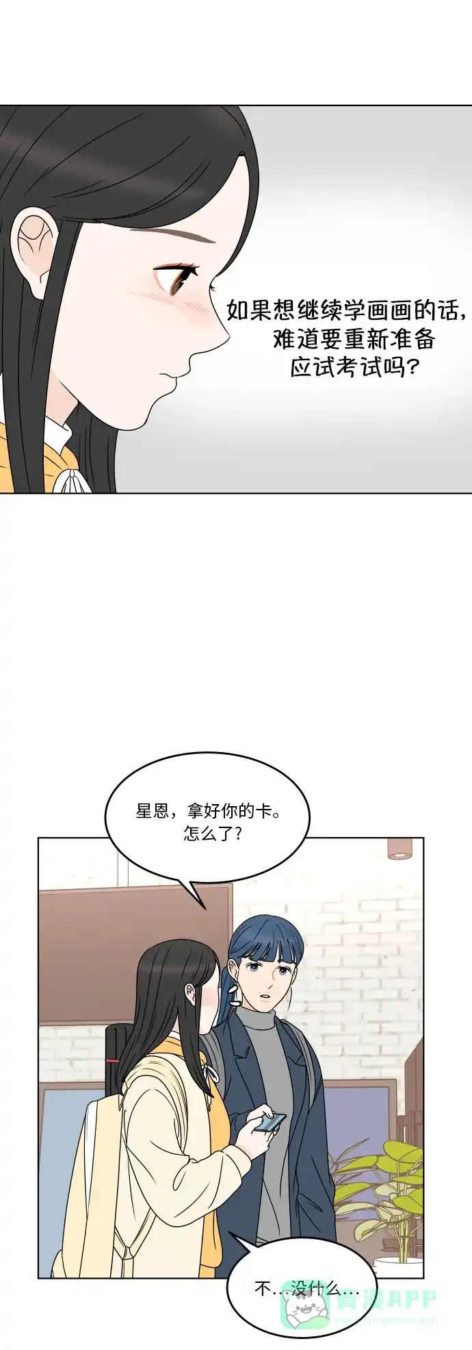 30分钟浪漫路 [第169话] 内心的门 第15页