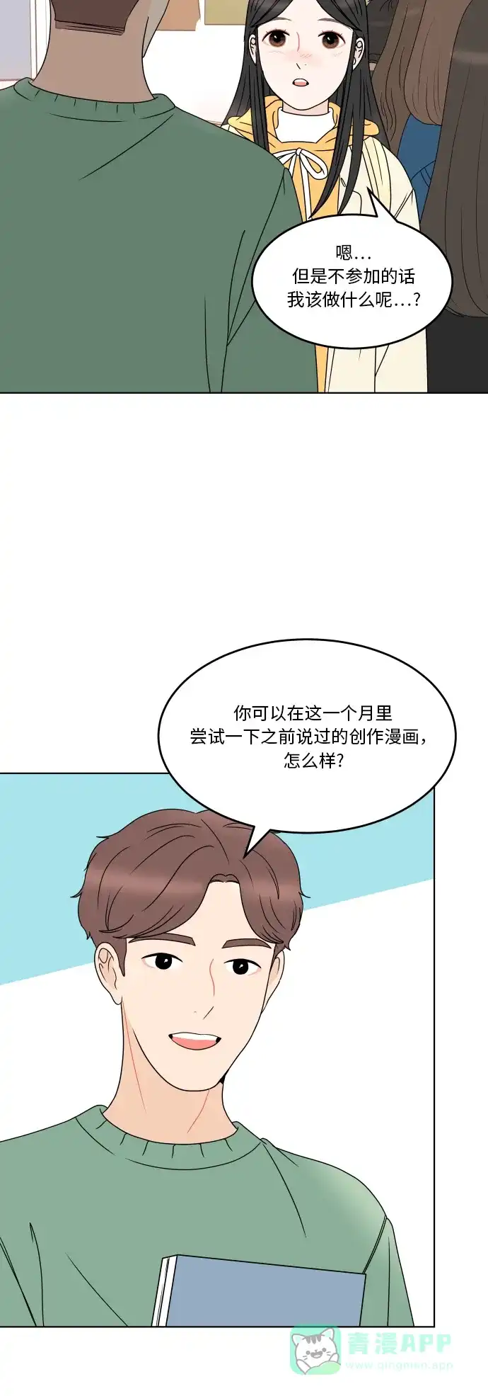 30分钟浪漫路 [第169话] 内心的门 第26页