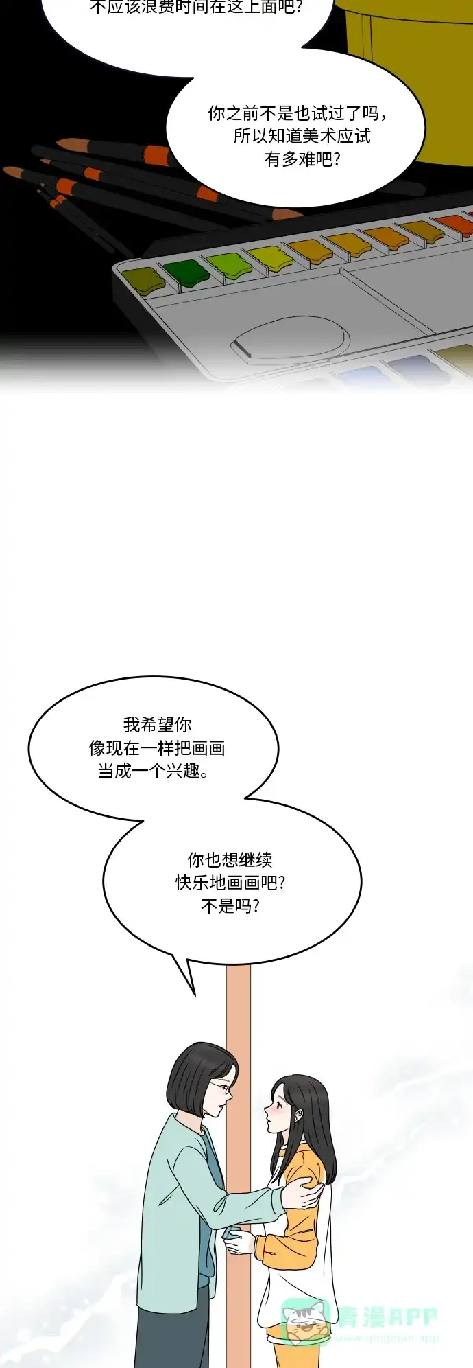 30分钟浪漫路 [第169话] 内心的门 第10页