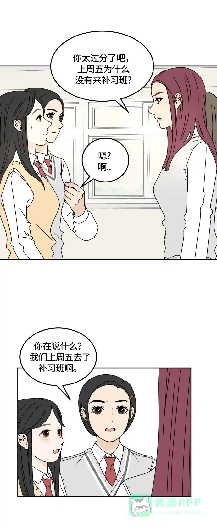 30分钟浪漫路 [第17话] 想要躲避的事 第14页