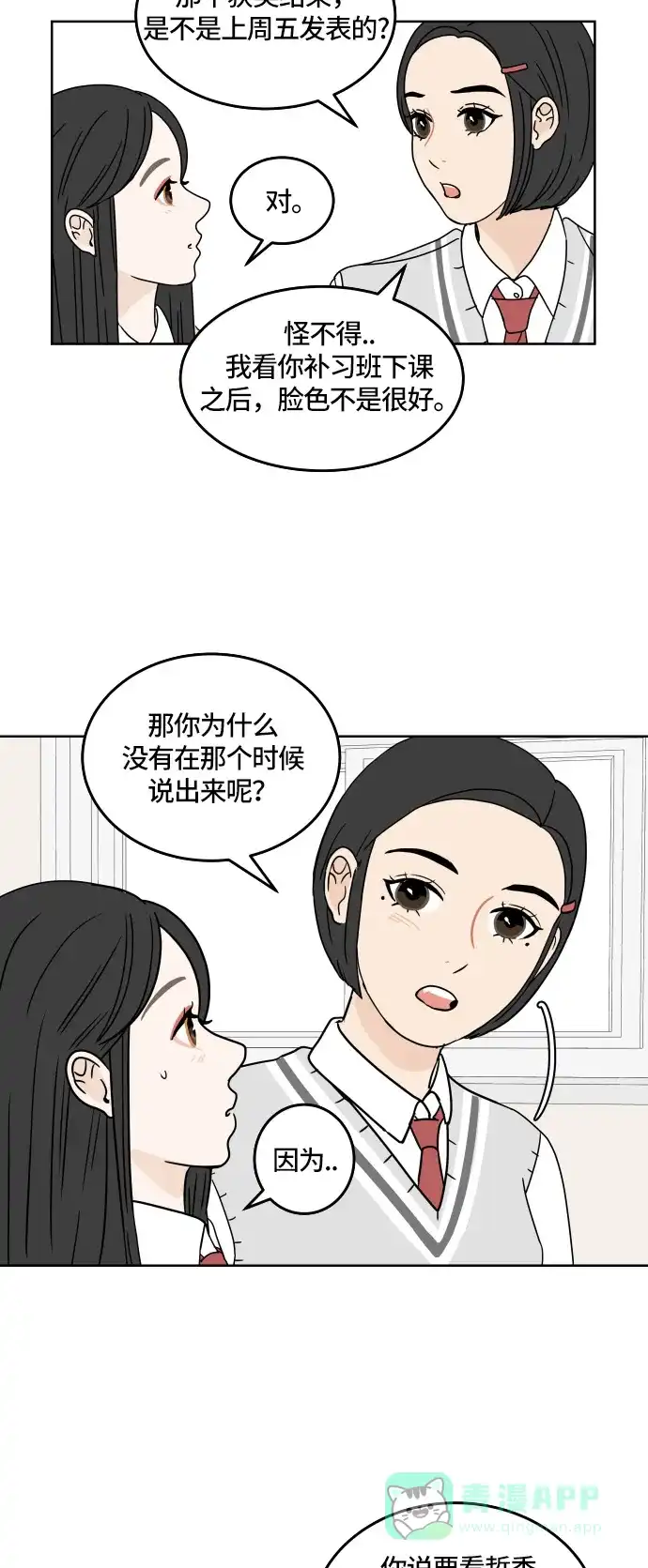 30分钟浪漫路 [第17话] 想要躲避的事 第9页
